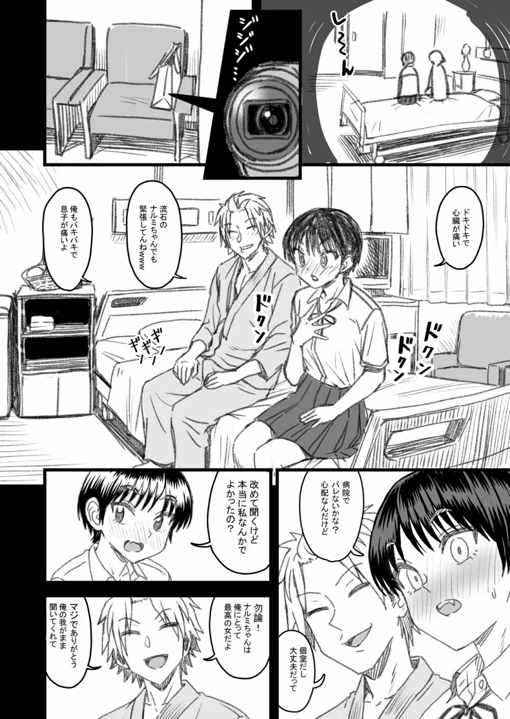 主人公はどう脳破壊されるのか？ Page.99