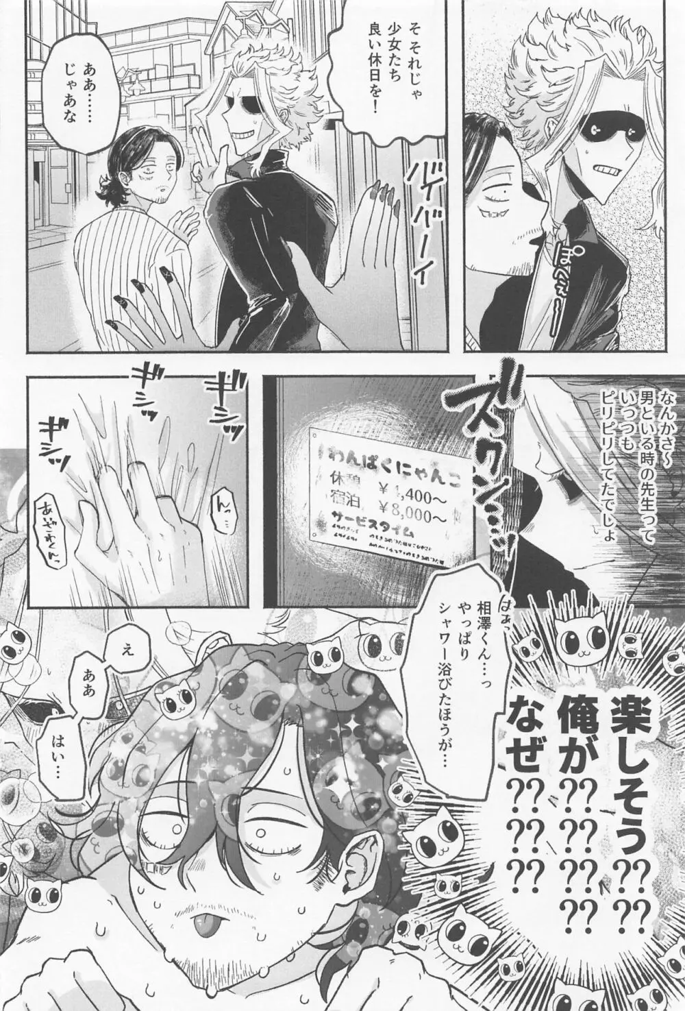 発情ネコちゃん恋を知る Page.21
