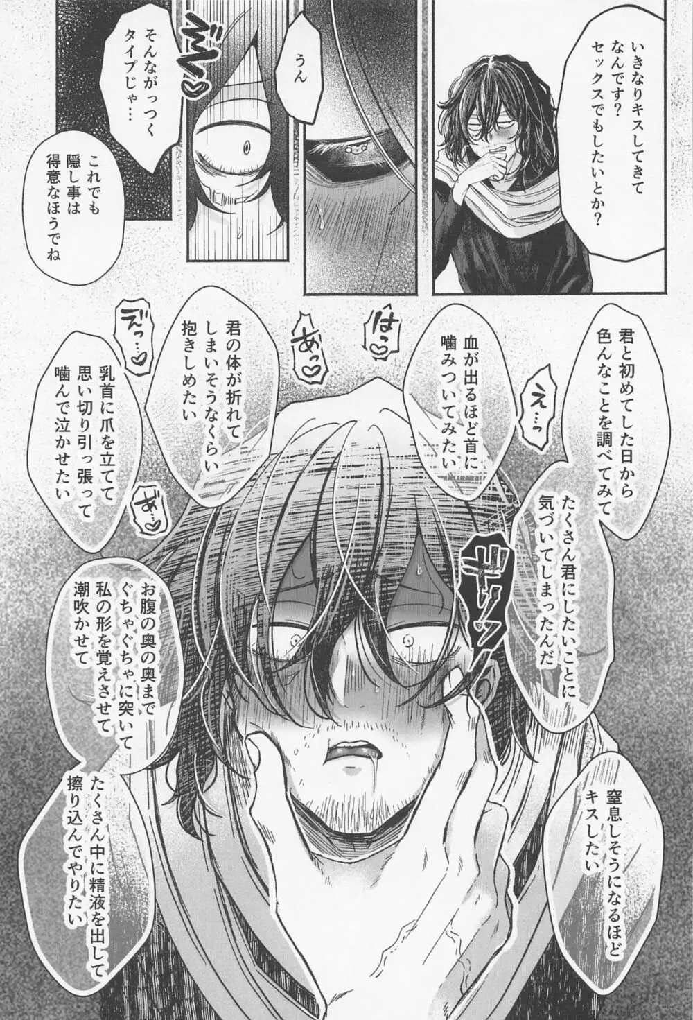 発情ネコちゃん恋を知る Page.28