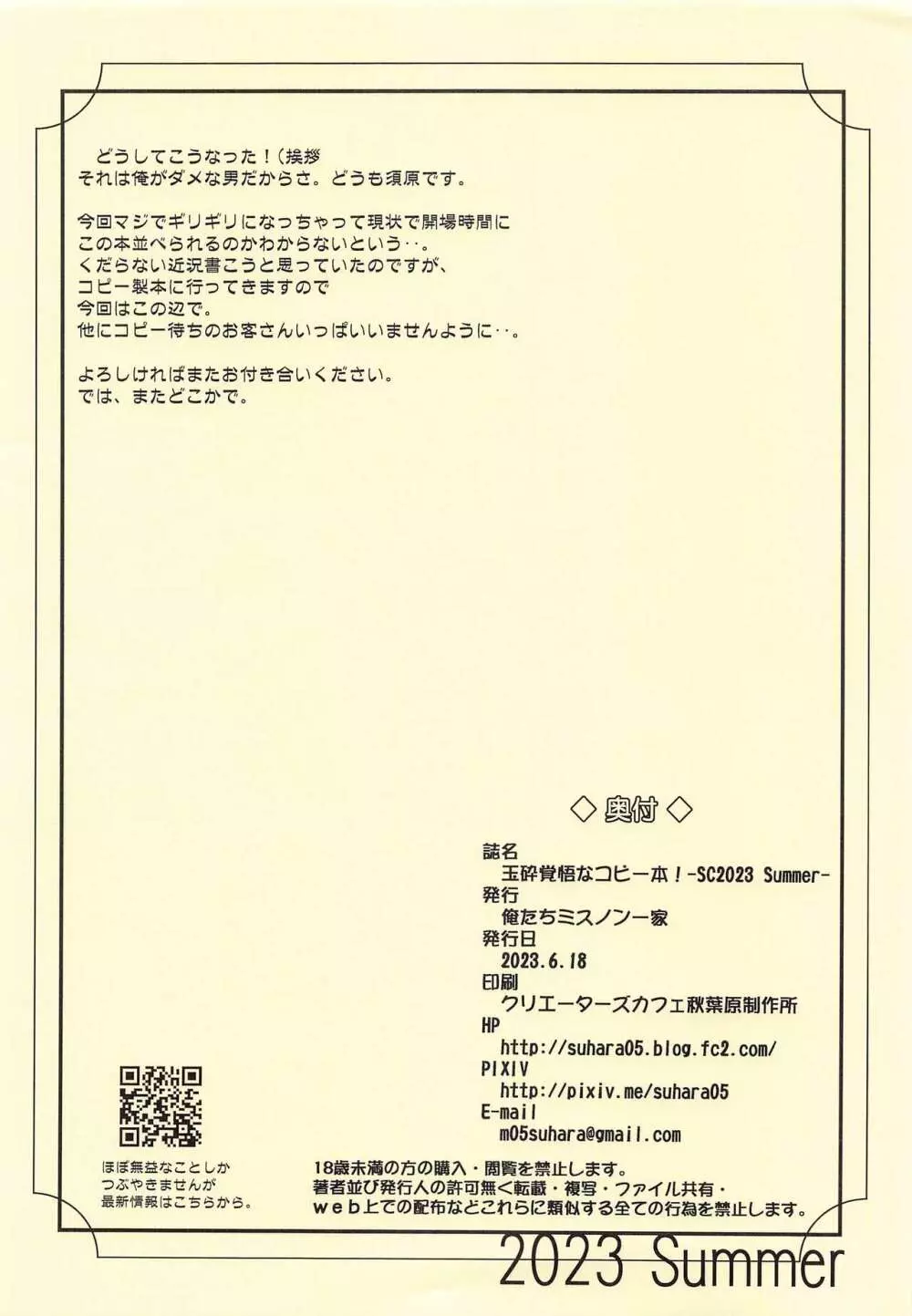 玉砕覚悟なコピー本! -SC2023 Summer- Page.10