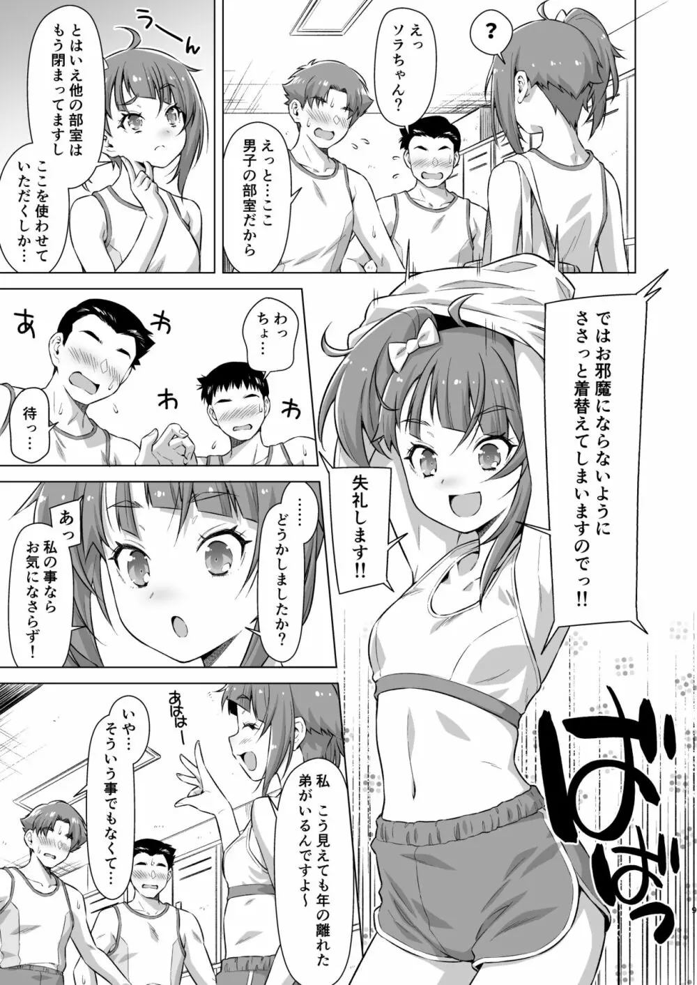 部活ってすごいんですね! Page.8