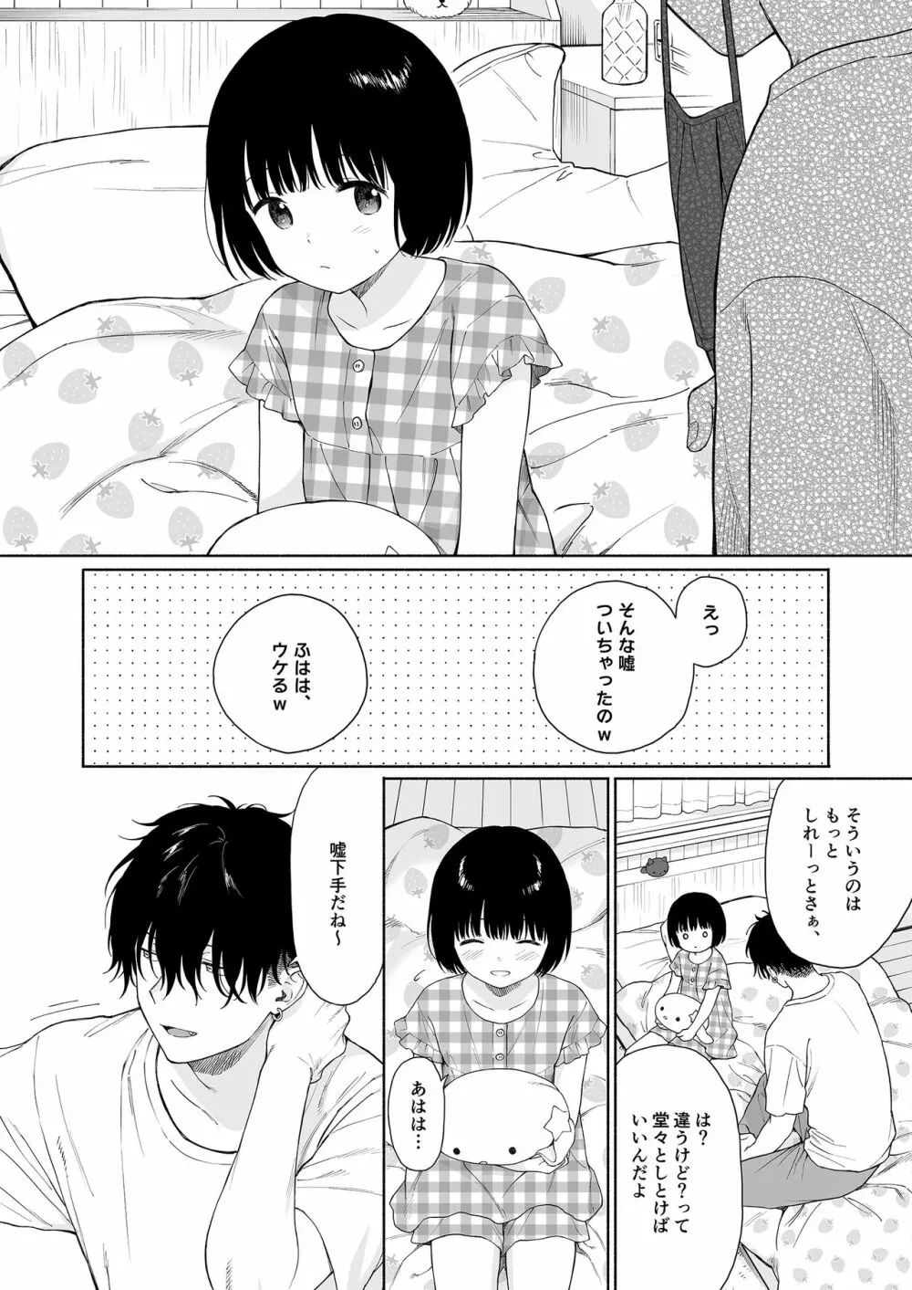 誰そ彼の悪魔 Page.42