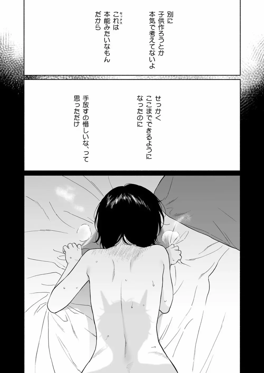 誰そ彼の悪魔 Page.95