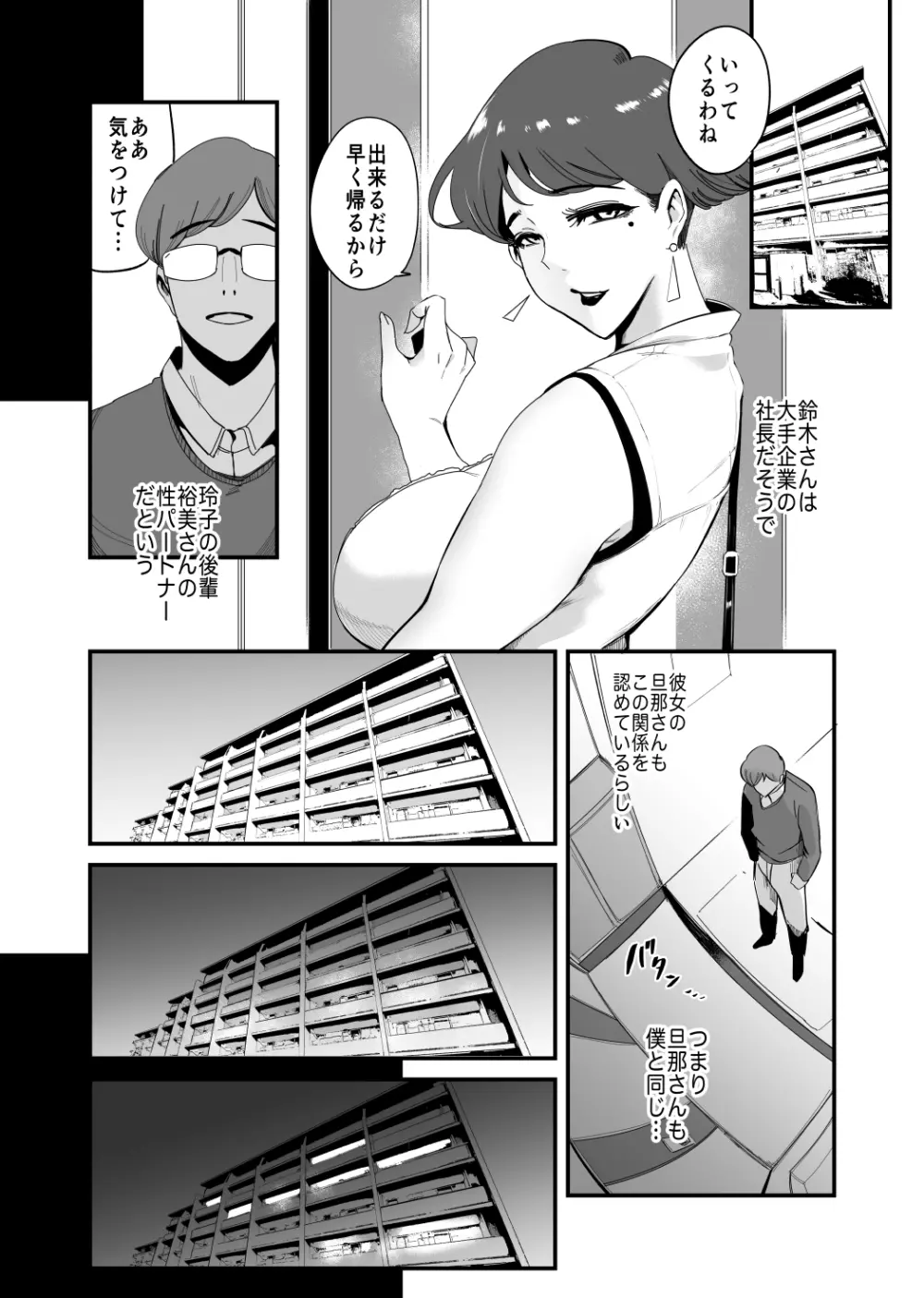 フェラマスク夫人 - 高橋玲子夫人の場合 - Page.11