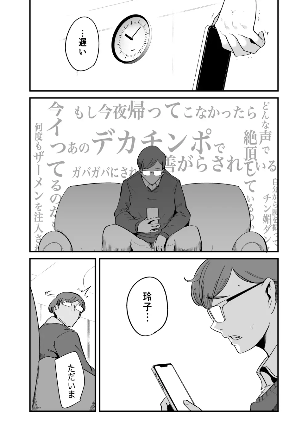 フェラマスク夫人 - 高橋玲子夫人の場合 - Page.12