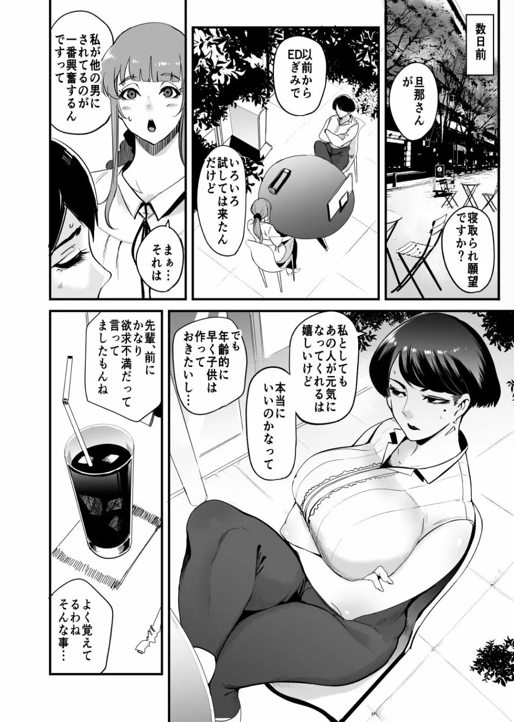 フェラマスク夫人 - 高橋玲子夫人の場合 - Page.3