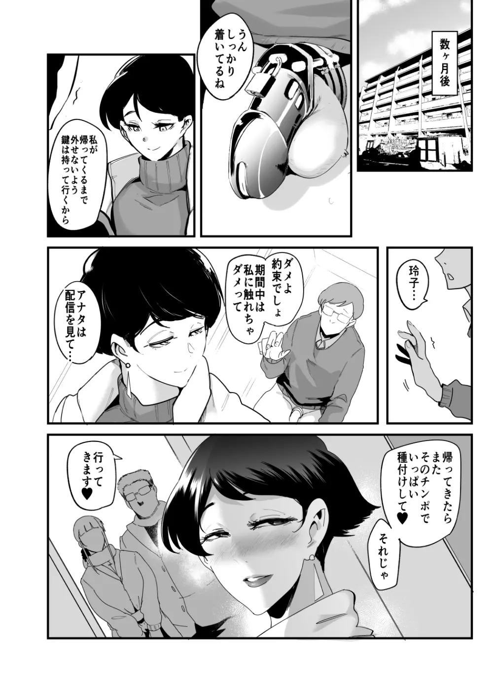 フェラマスク夫人 - 高橋玲子夫人の場合 - Page.39