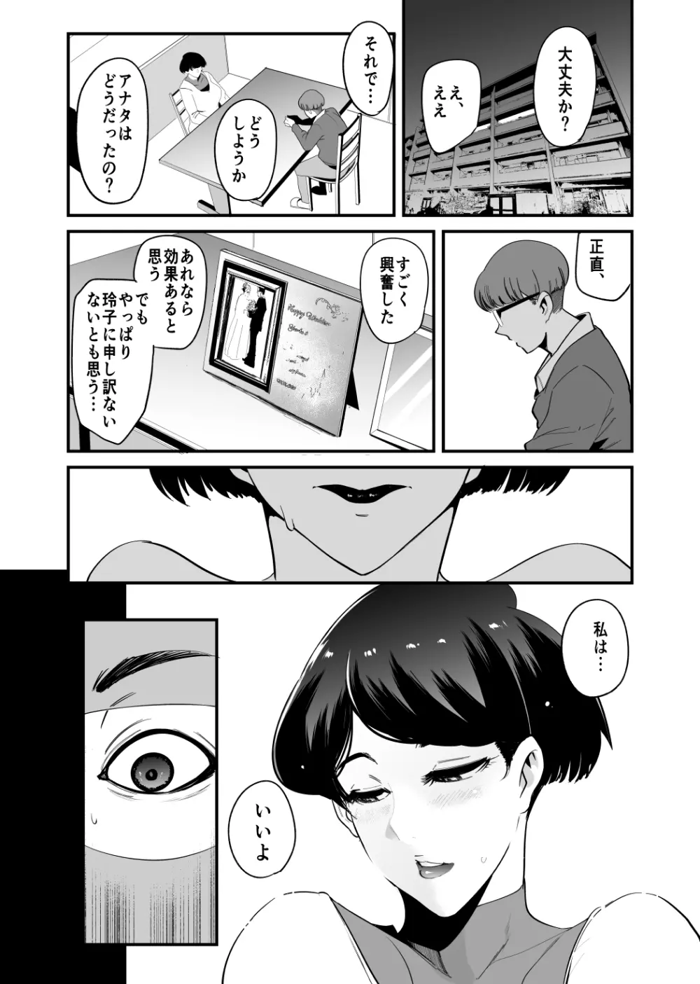 フェラマスク夫人 - 高橋玲子夫人の場合 - Page.9