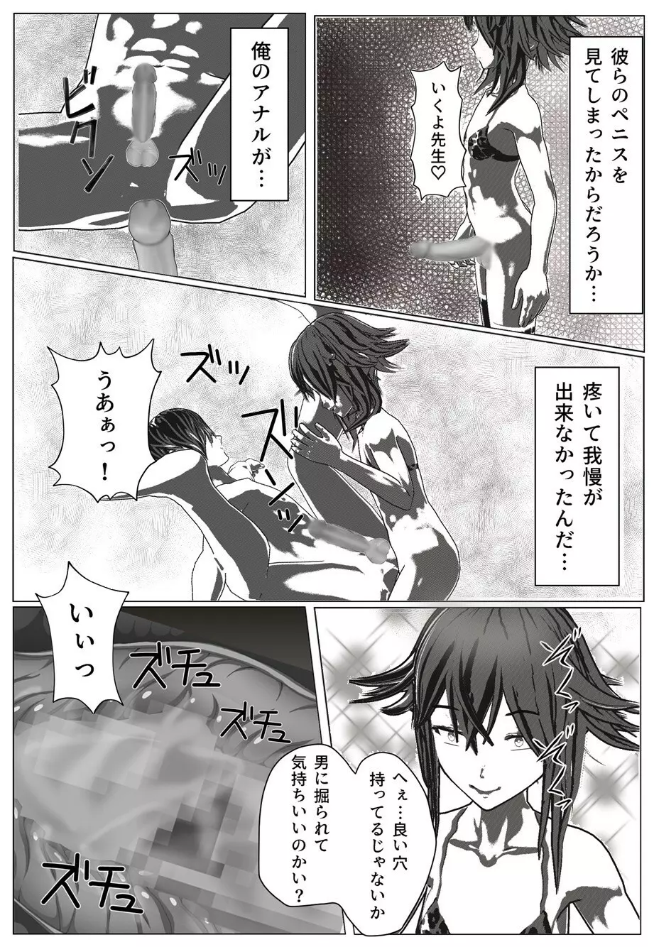 モブ男先生の日常2 Page.15