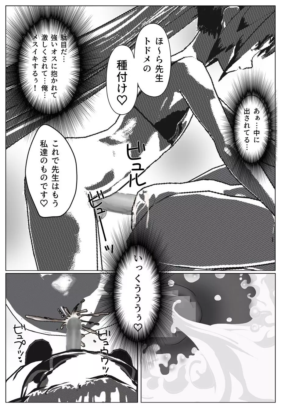 モブ男先生の日常2 Page.22