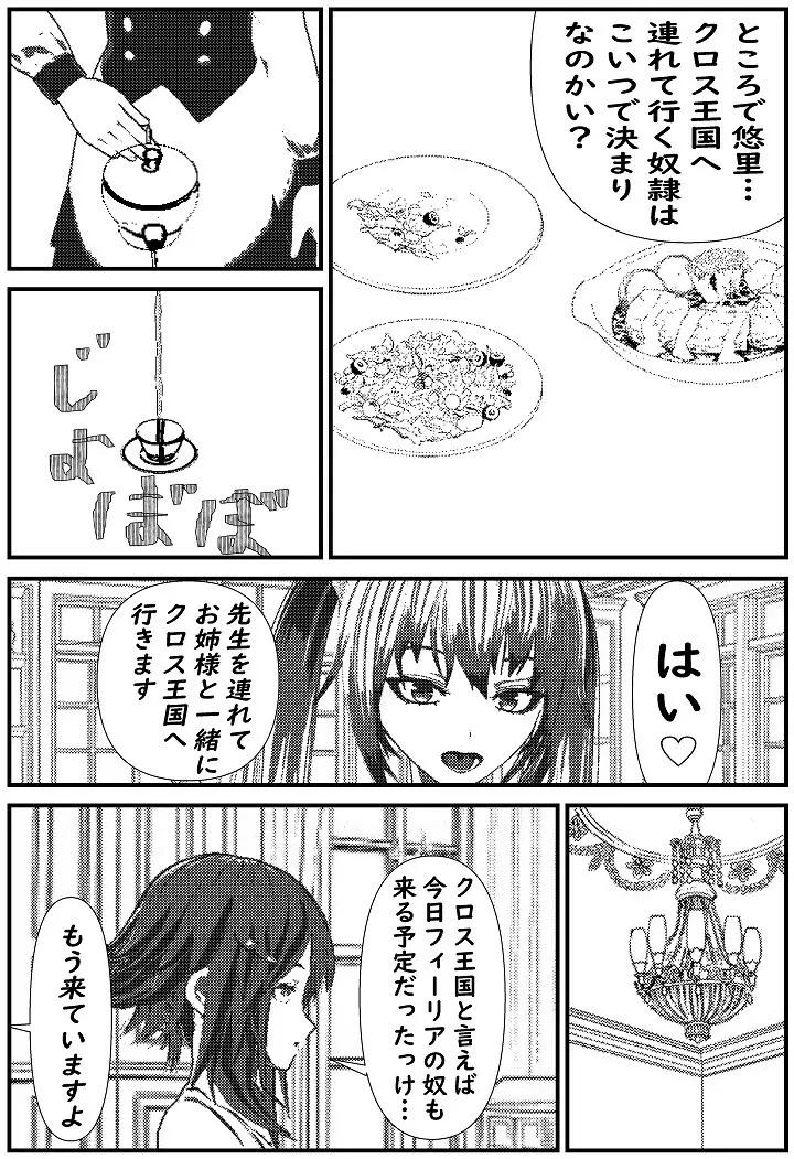 モブ男先生の日常3 Page.20