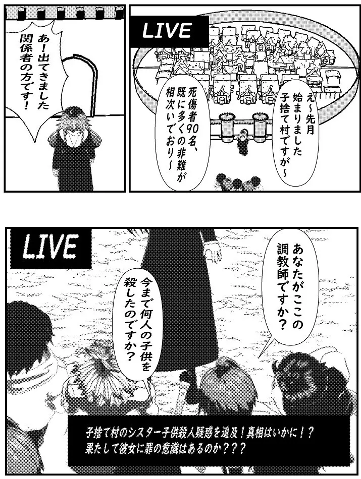 モブ男先生の日常3 Page.22