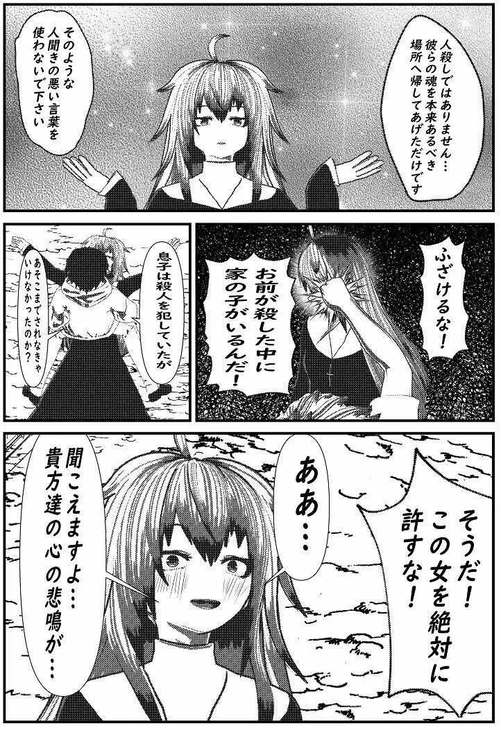 モブ男先生の日常3 Page.24