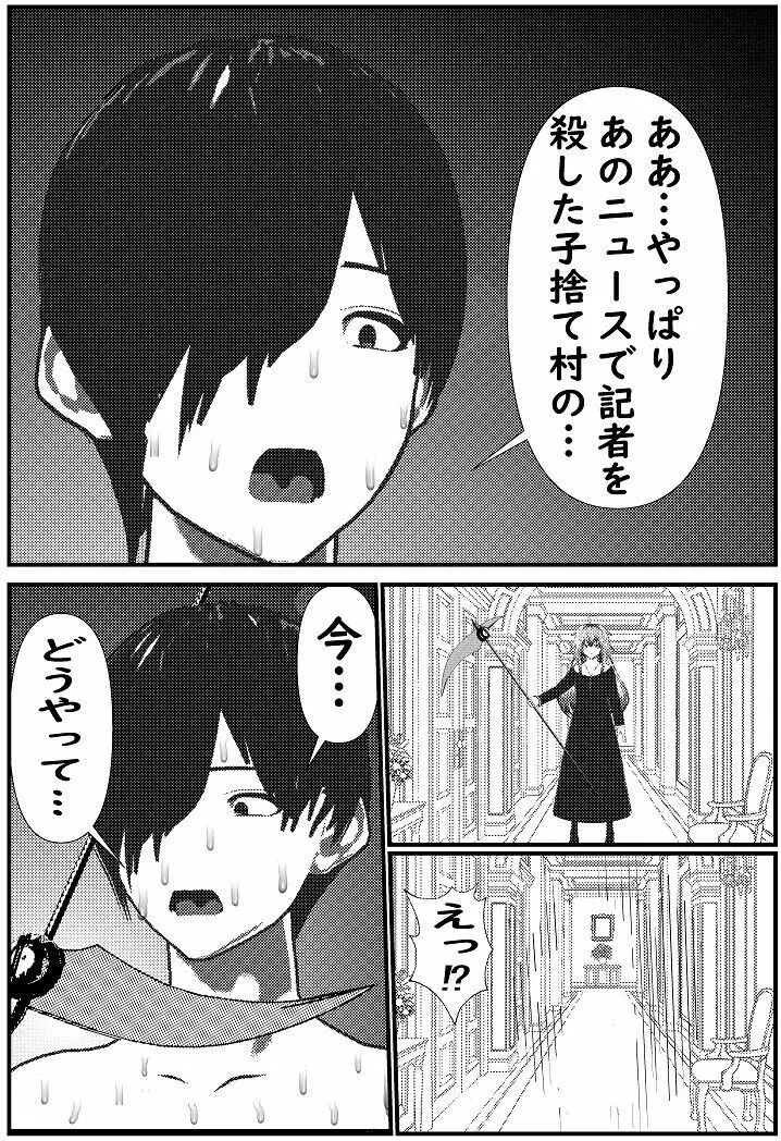 モブ男先生の日常3 Page.27