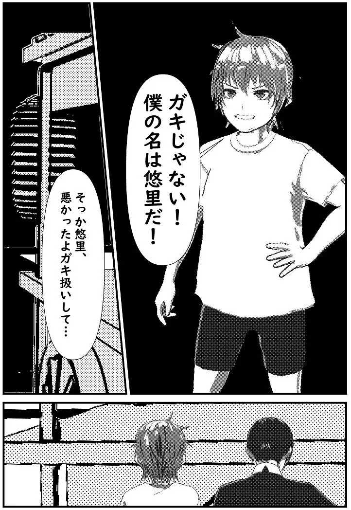 モブ男先生の日常3 Page.5