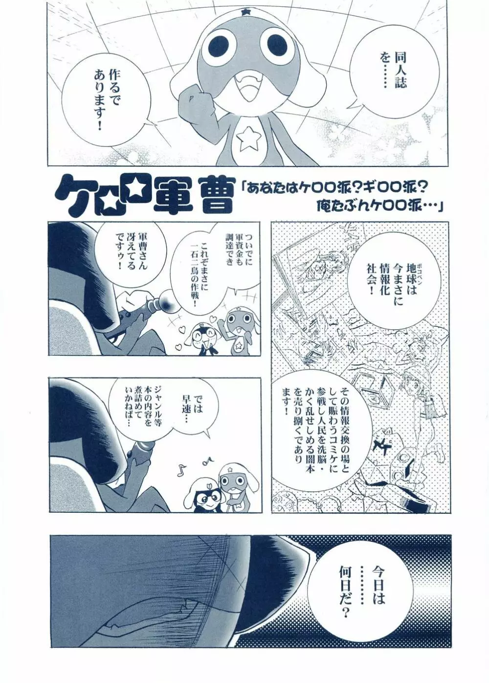 オトナアンメージュ 夏コミ号 Page.31