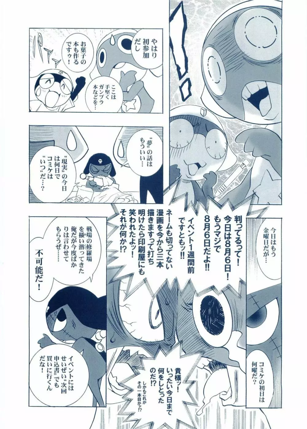 オトナアンメージュ 夏コミ号 Page.32