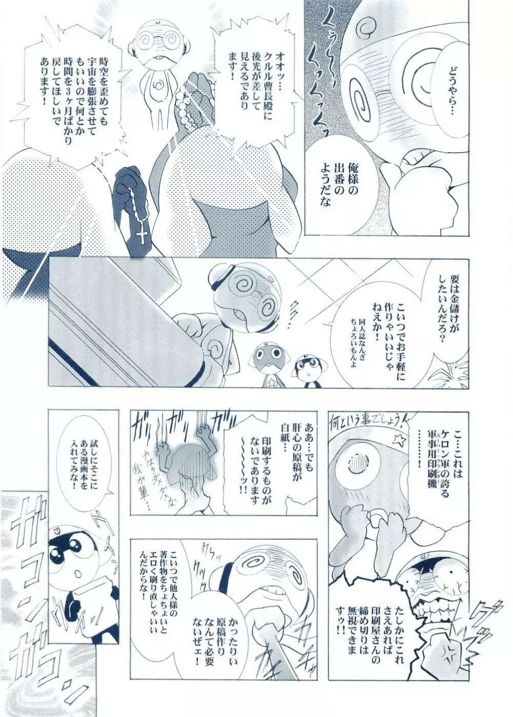 オトナアンメージュ 夏コミ号 Page.33