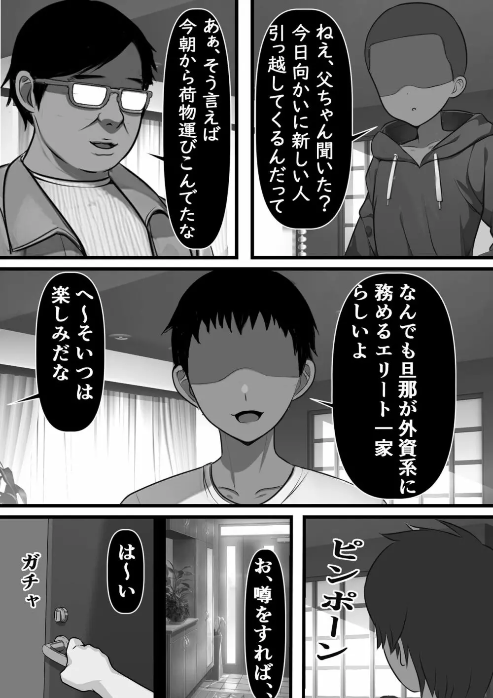 孕ませ強姦家族 Page.3