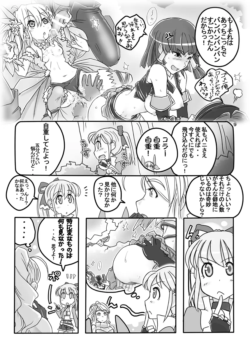 FEZな絵本。。 Page.10