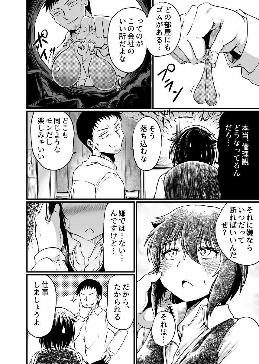 職場とセックスと日常 Page.10