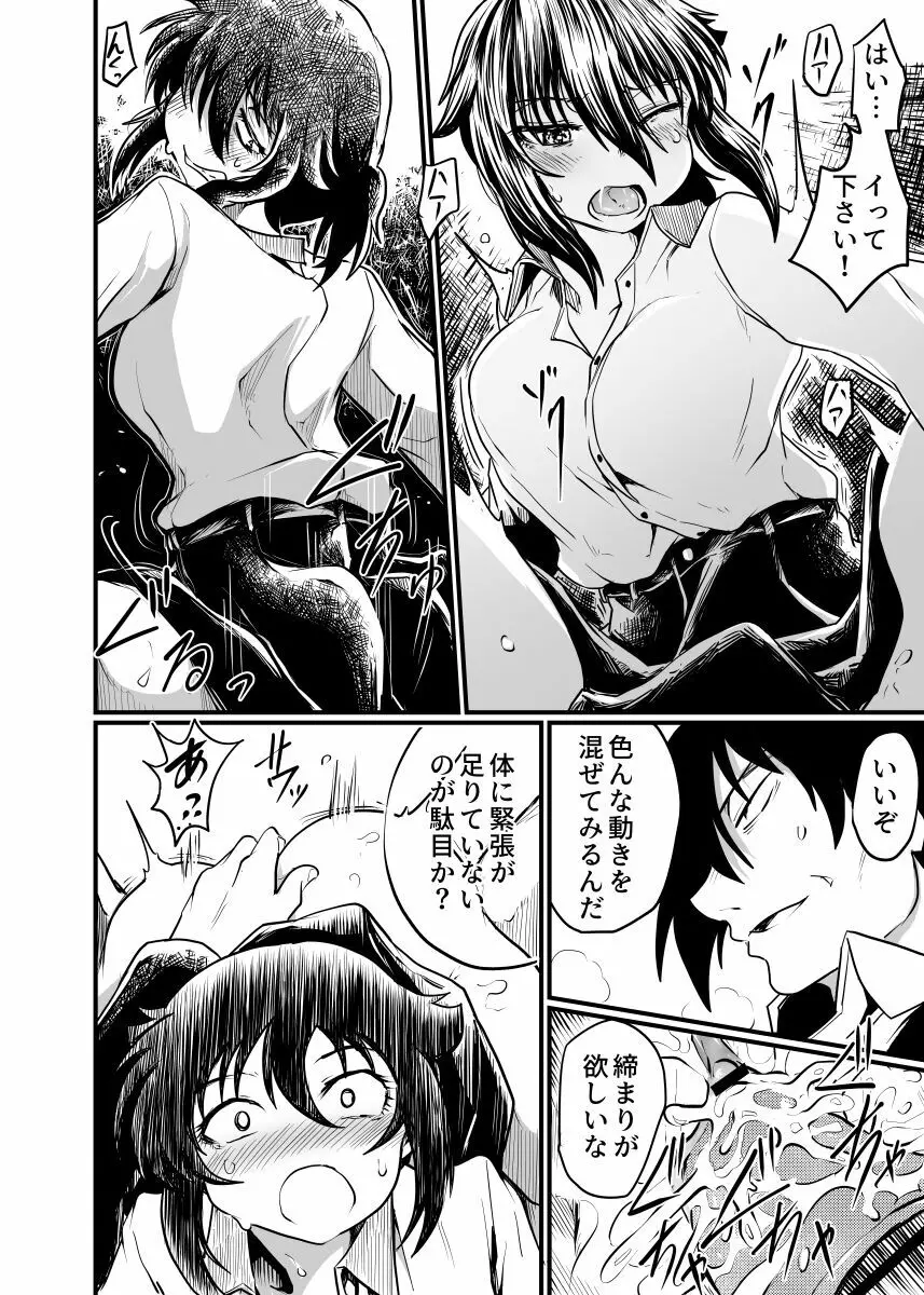 職場とセックスと日常 Page.24