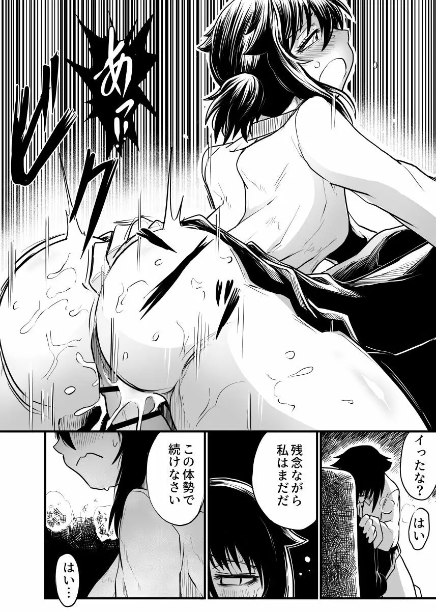 職場とセックスと日常 Page.26