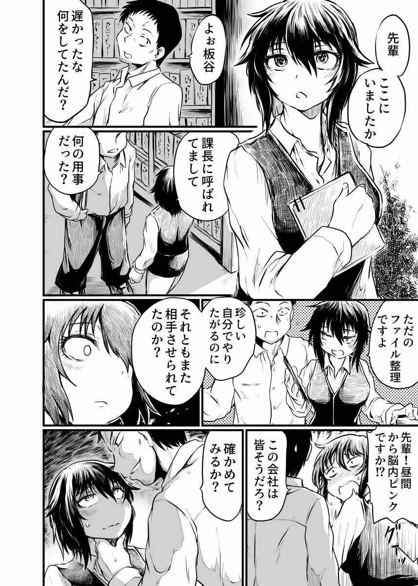 職場とセックスと日常 Page.4