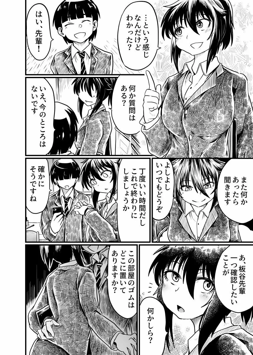 職場とセックスと日常 Page.40