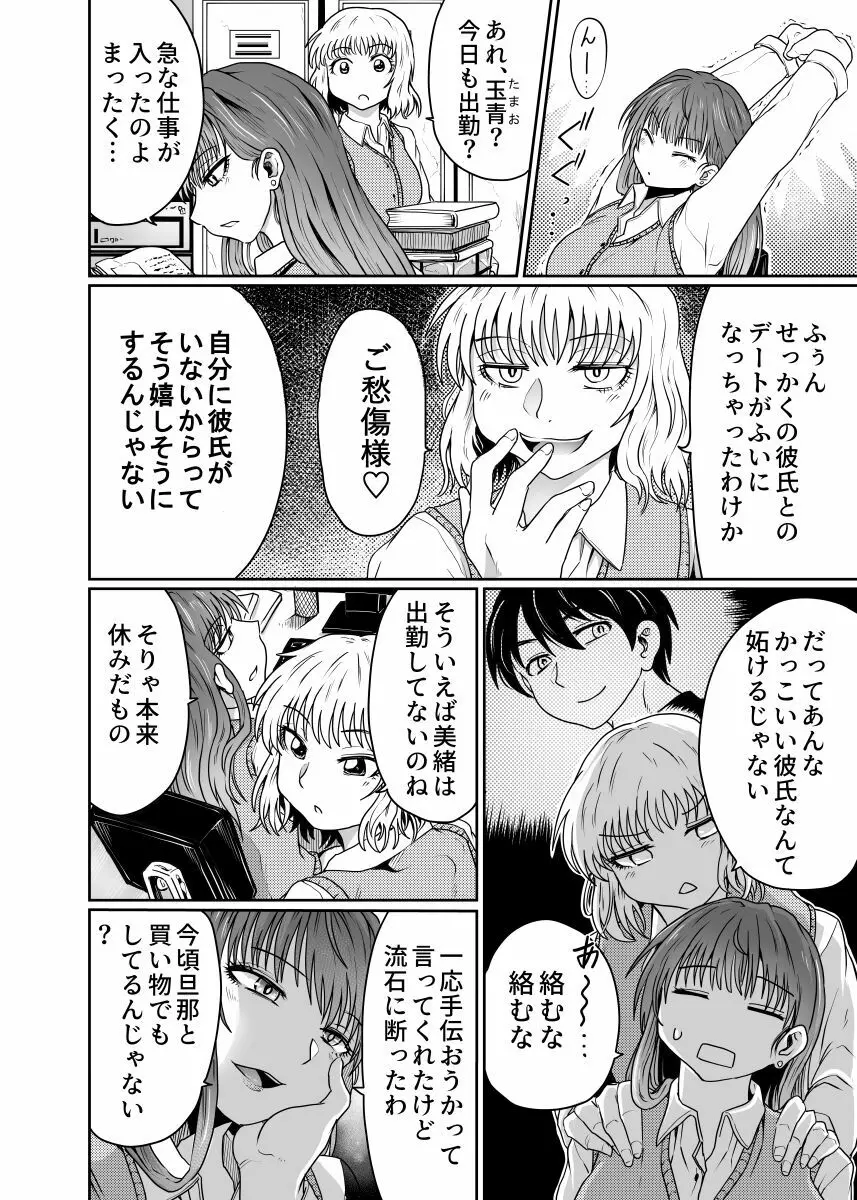 不倫でしか満たされないもの Page.3