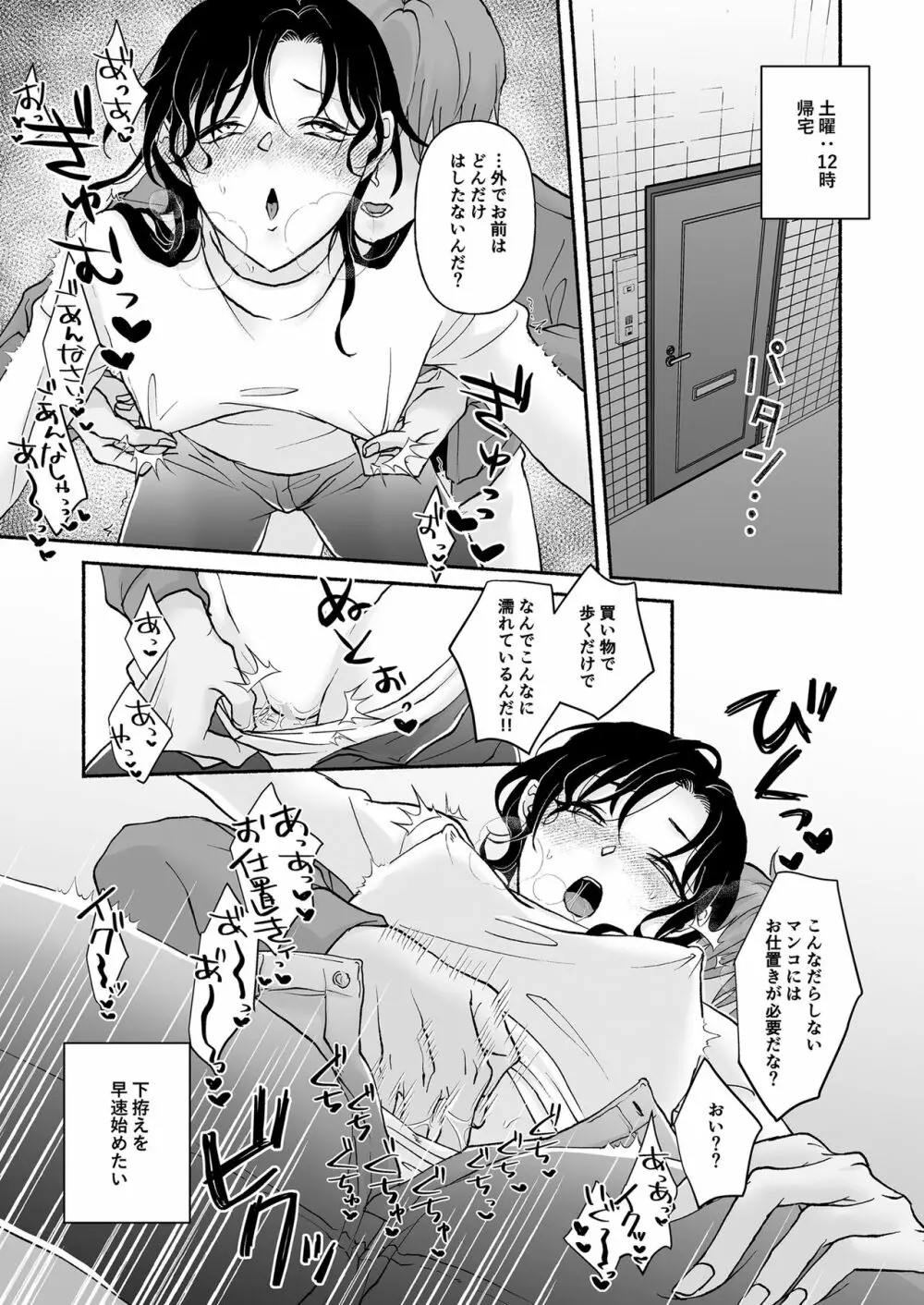 セックスアンドカレーライス Page.11