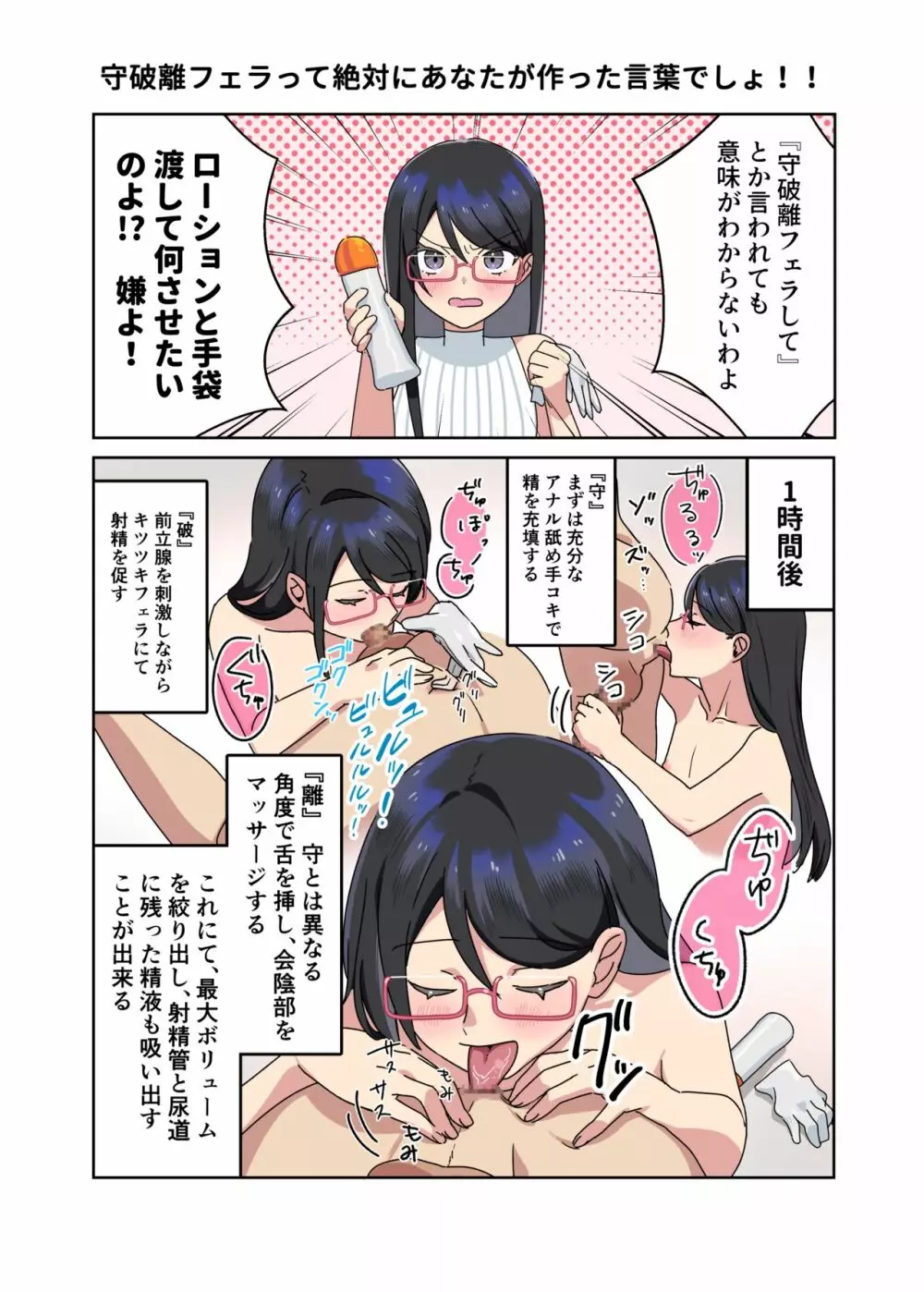 チョロい女だと思っているでしょ? Page.17