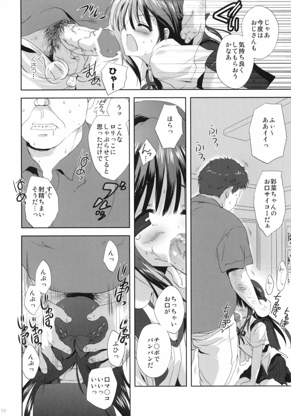 XS #02 永遠の妹 Page.15