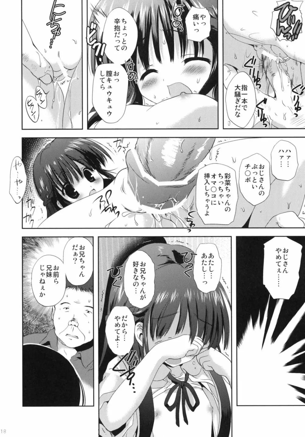 XS #02 永遠の妹 Page.17
