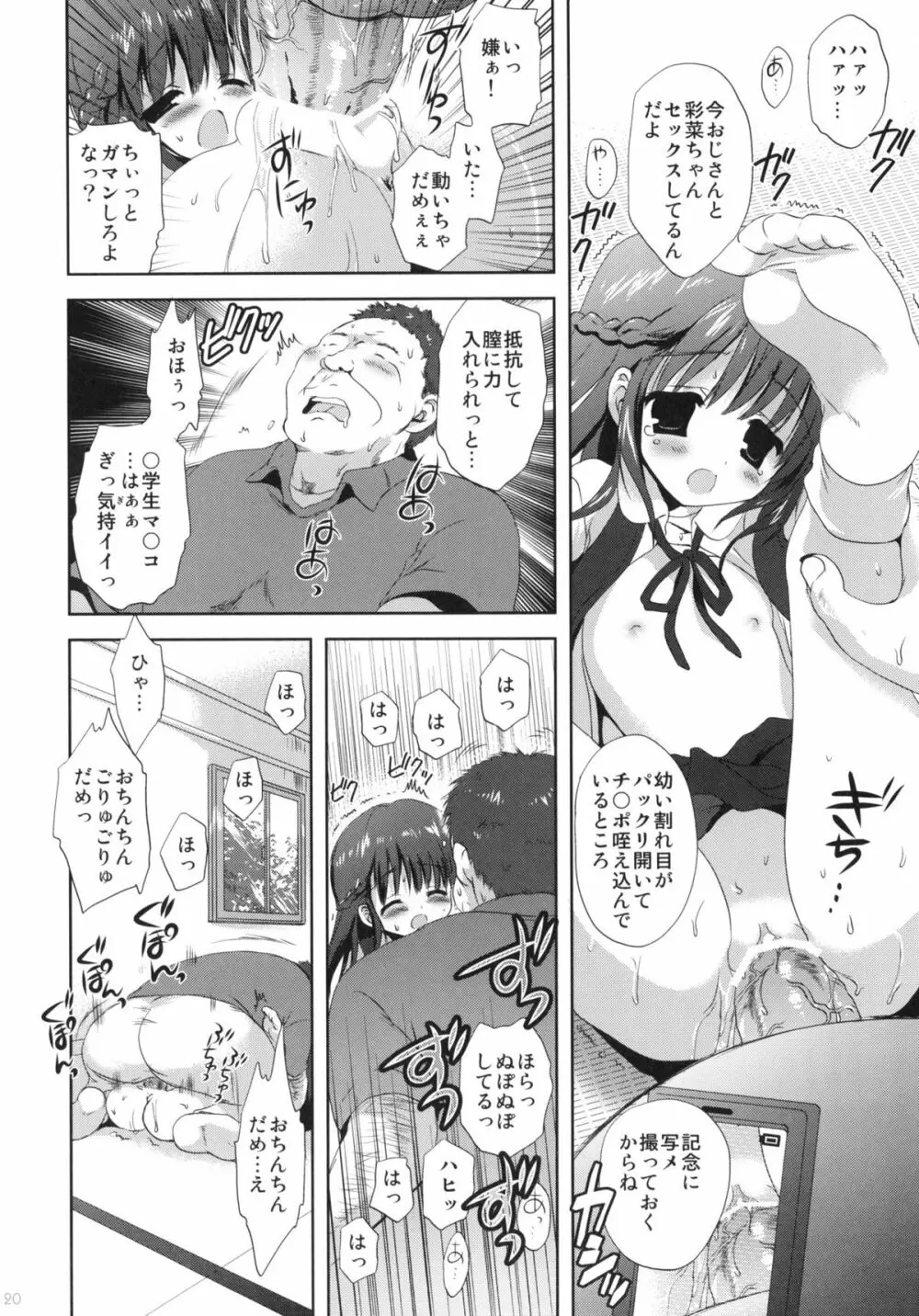 XS #02 永遠の妹 Page.19