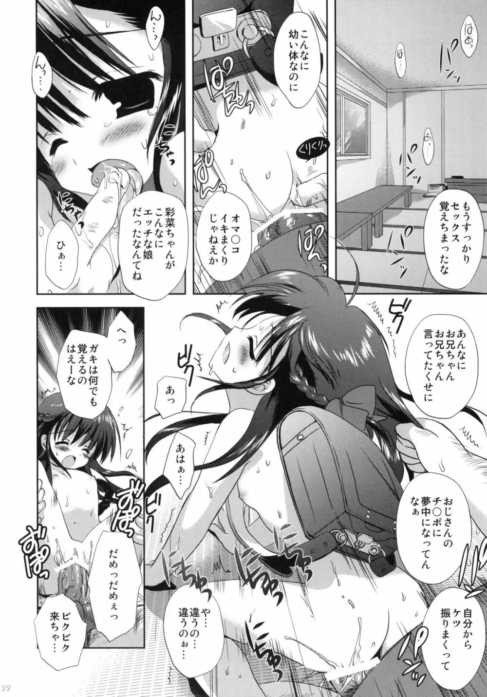 XS #02 永遠の妹 Page.21