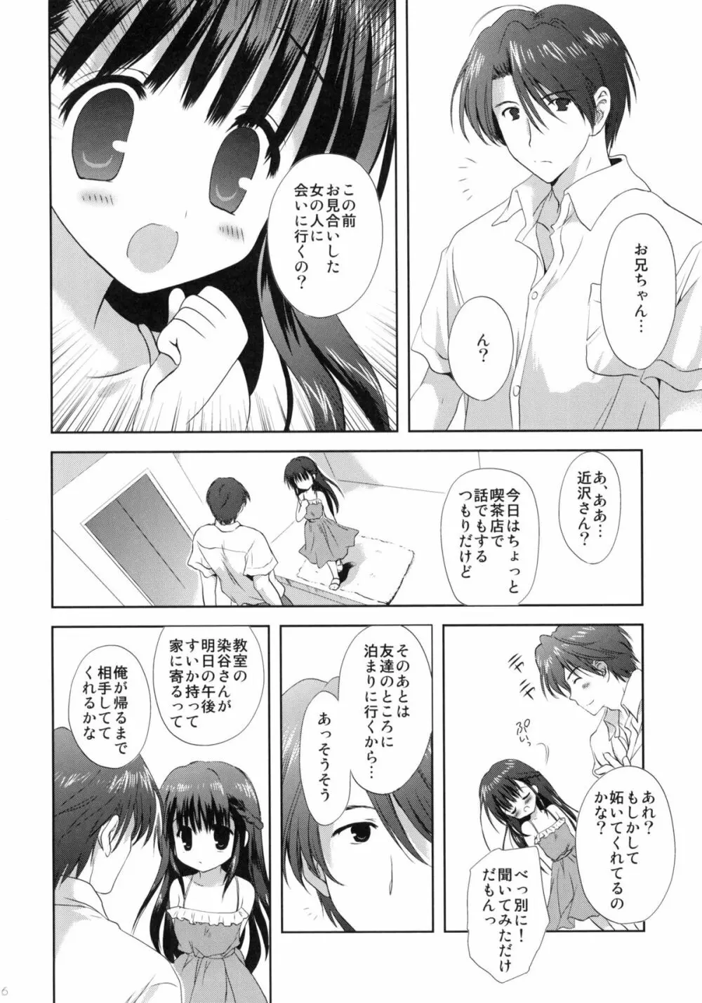 XS #02 永遠の妹 Page.5