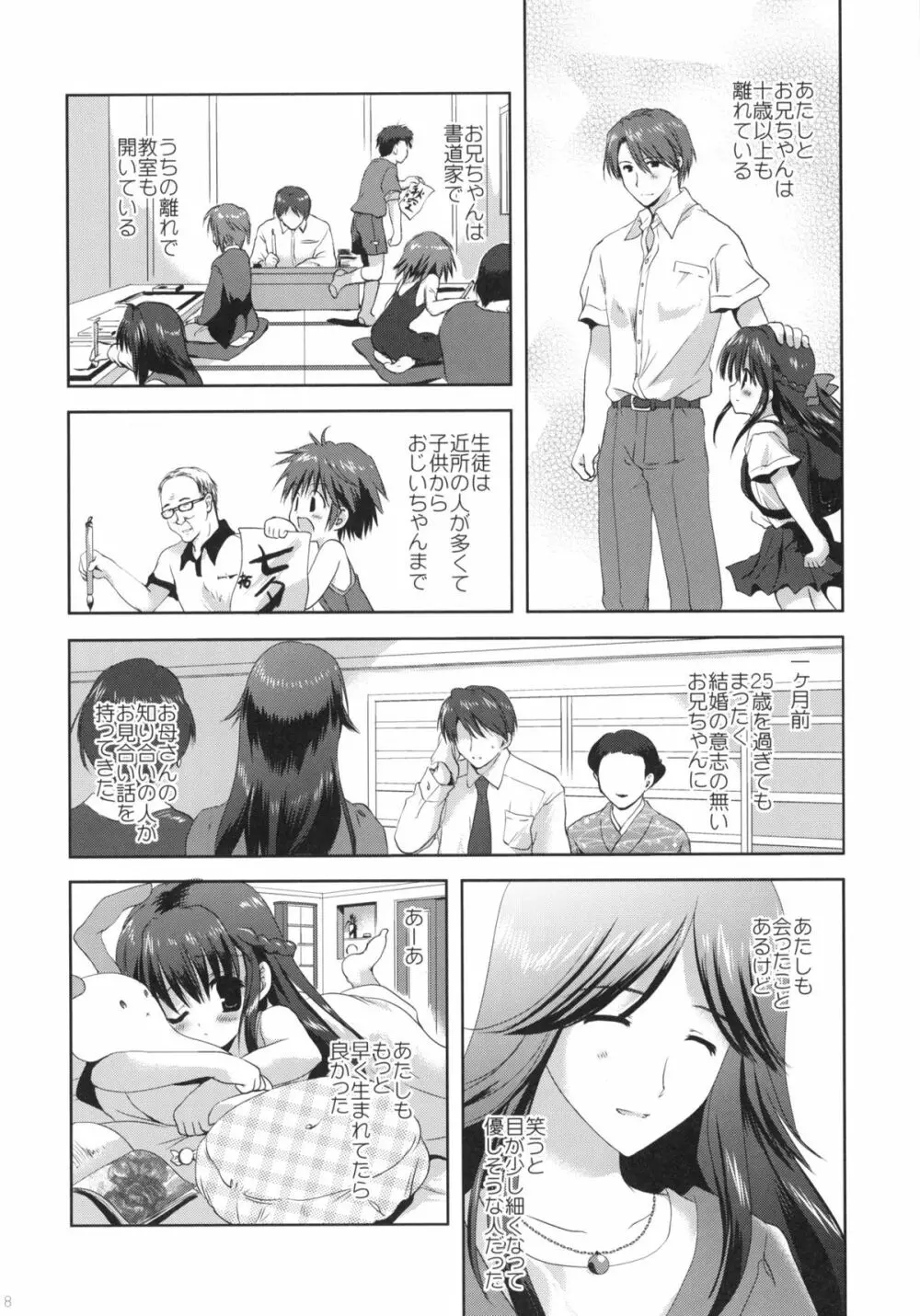 XS #02 永遠の妹 Page.7
