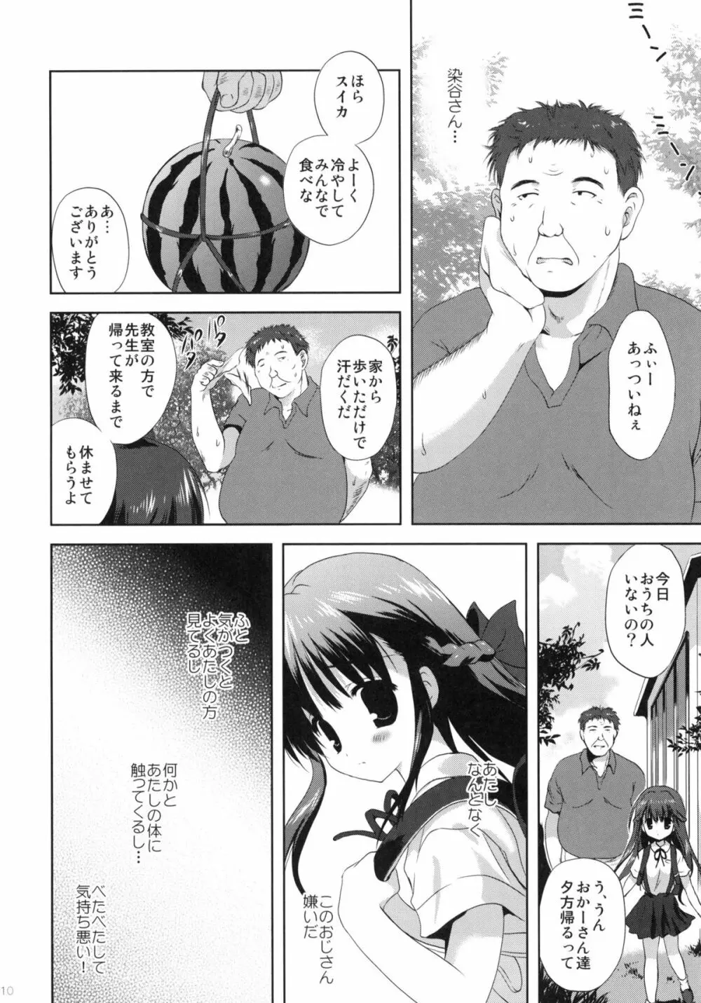 XS #02 永遠の妹 Page.9