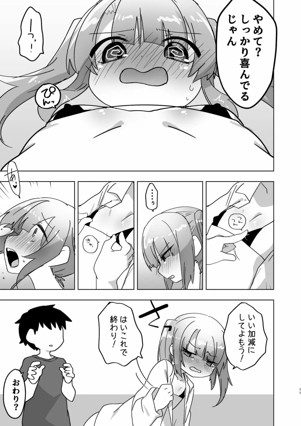 妹でも弁償はちゃんとさせなきゃね Page.11