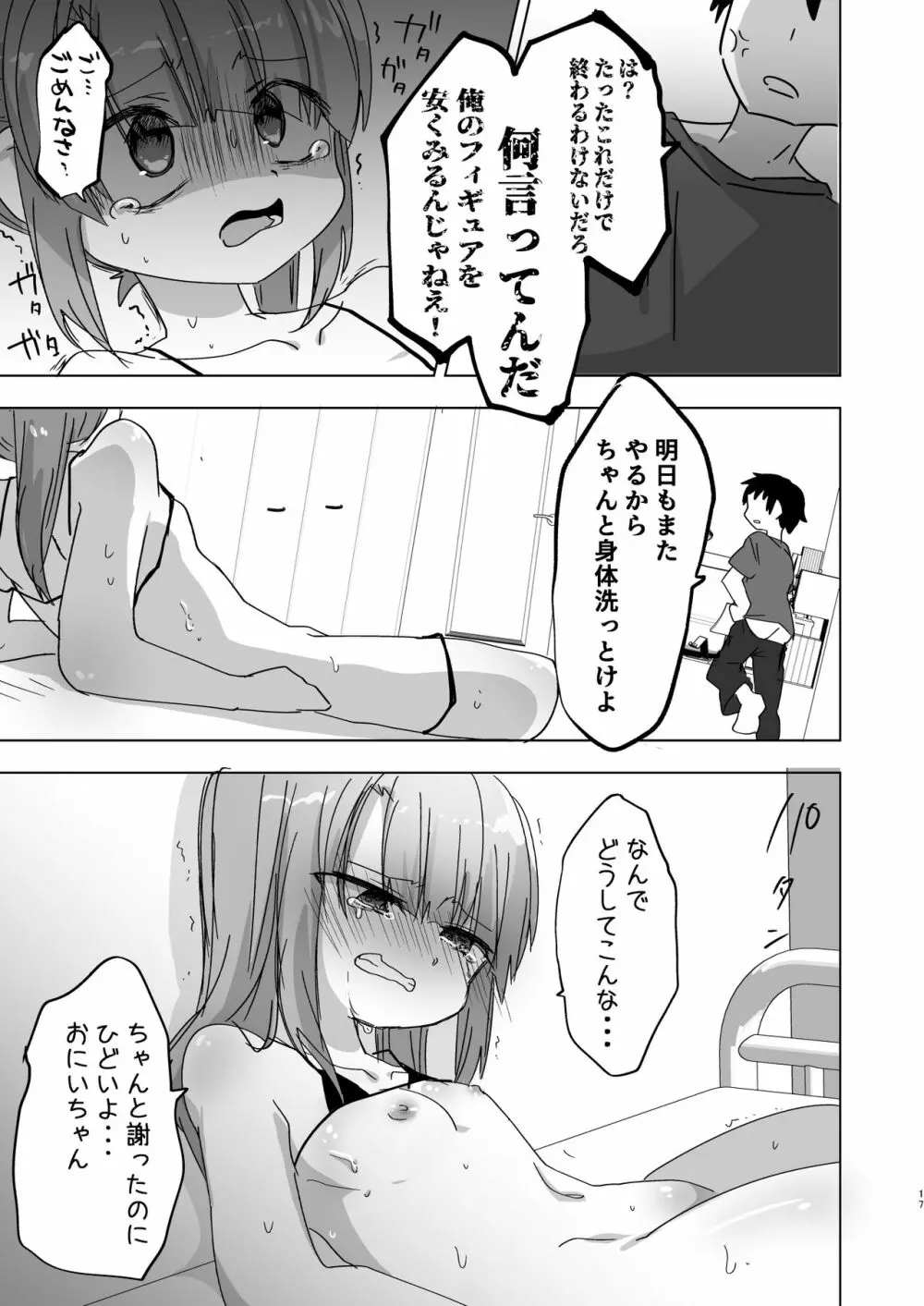 妹でも弁償はちゃんとさせなきゃね Page.17