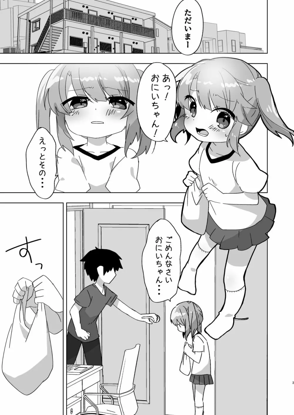 妹でも弁償はちゃんとさせなきゃね Page.3