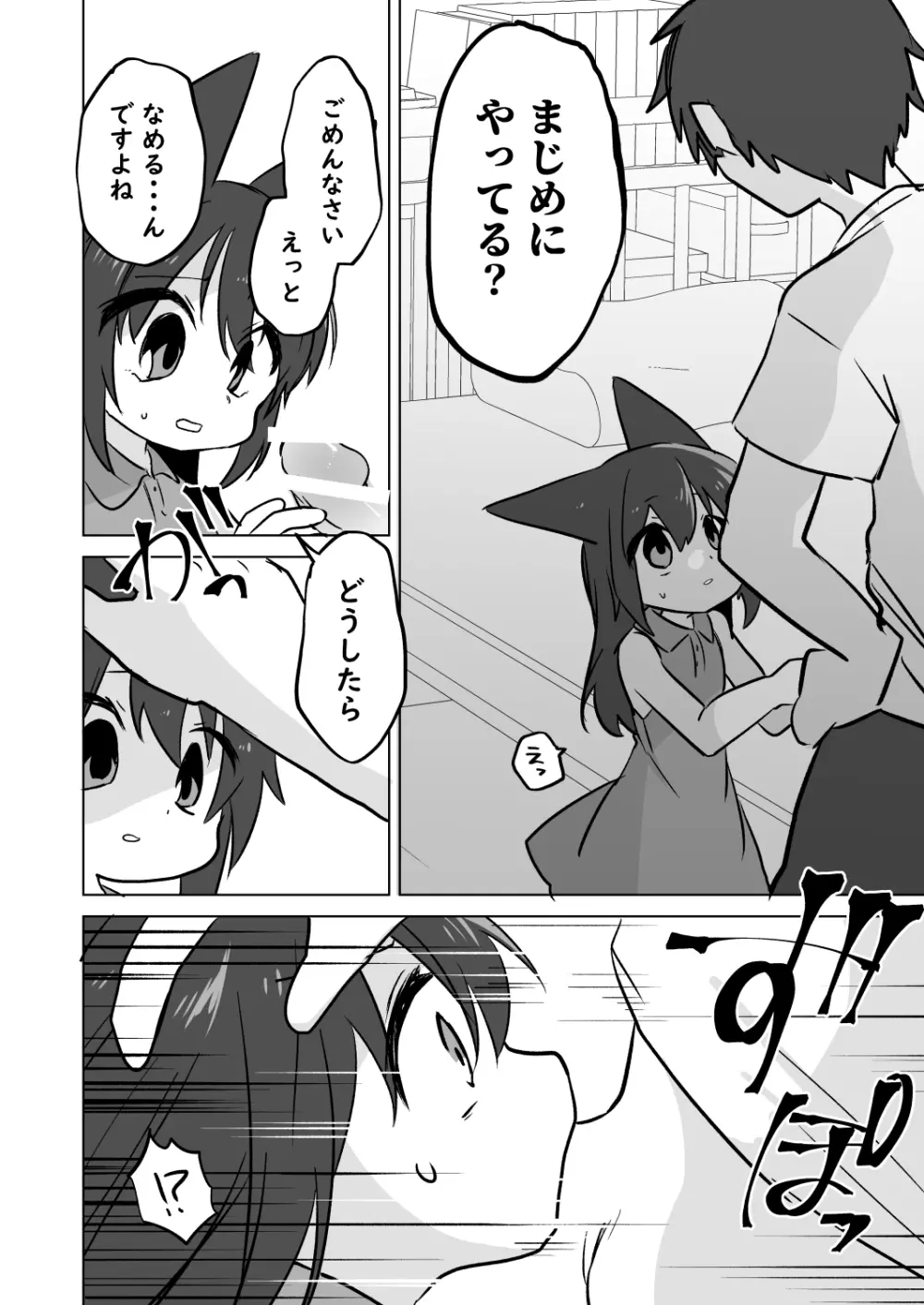 子ネコの恩返し Page.10