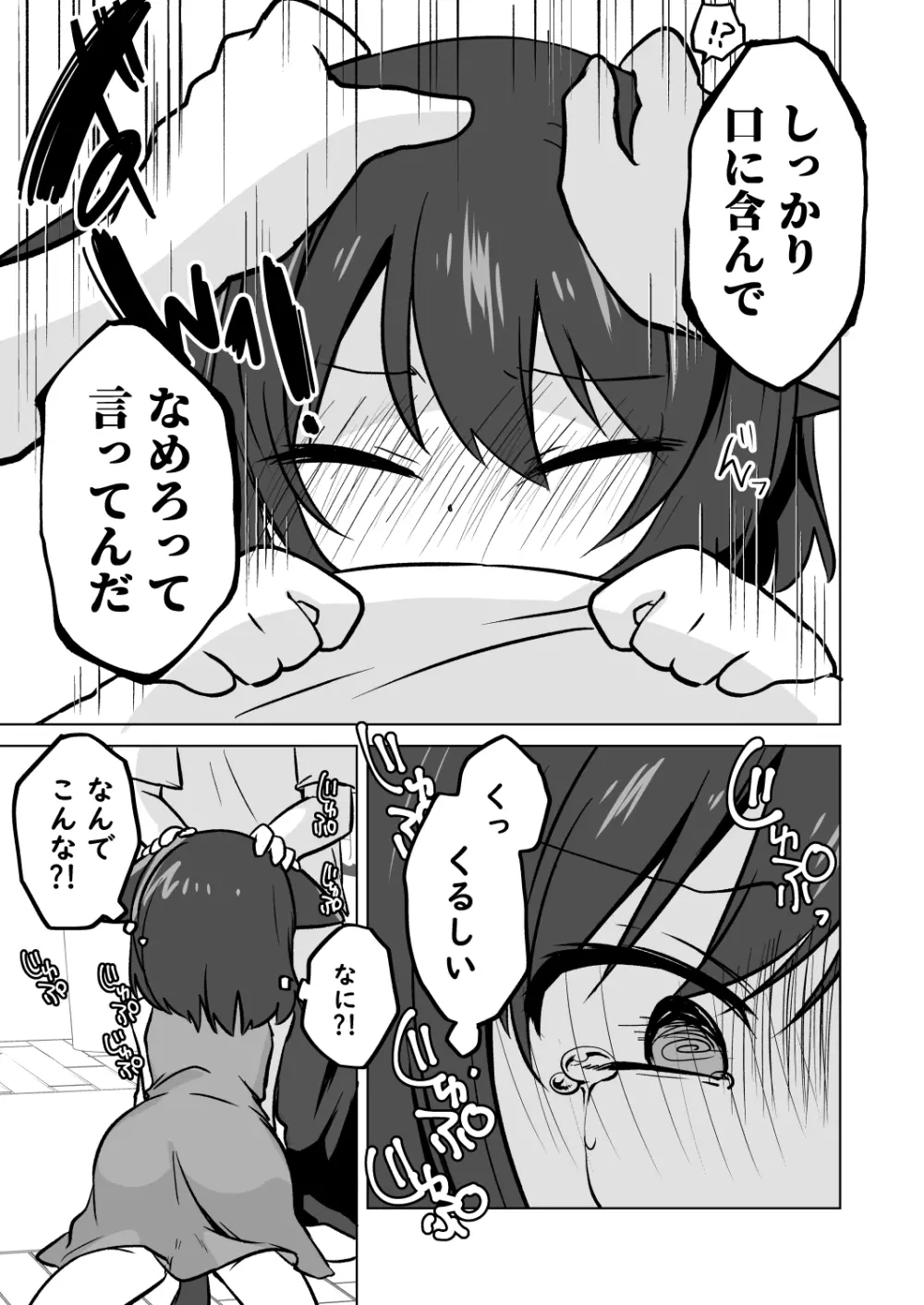 子ネコの恩返し Page.11