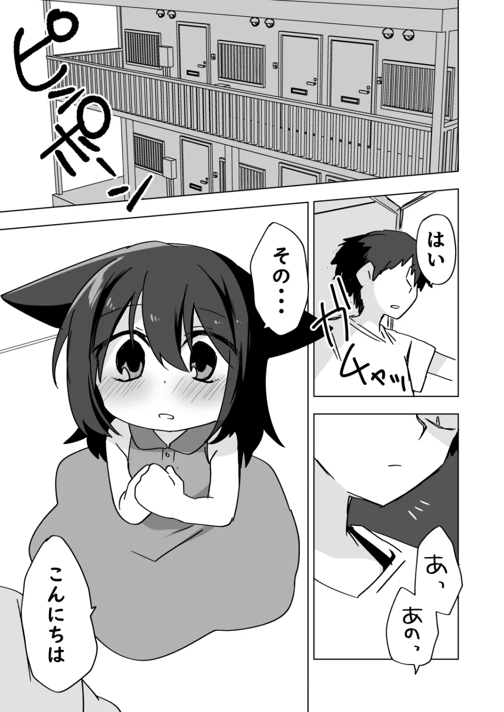 子ネコの恩返し Page.3