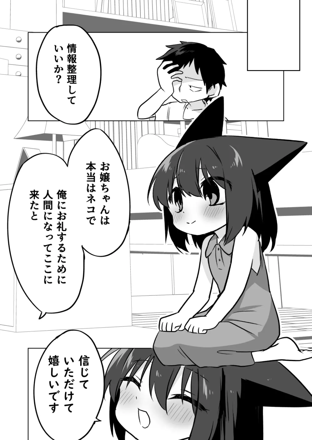 子ネコの恩返し Page.4