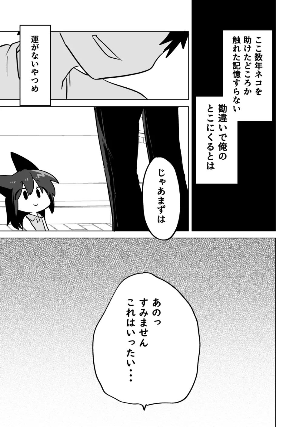 子ネコの恩返し Page.7