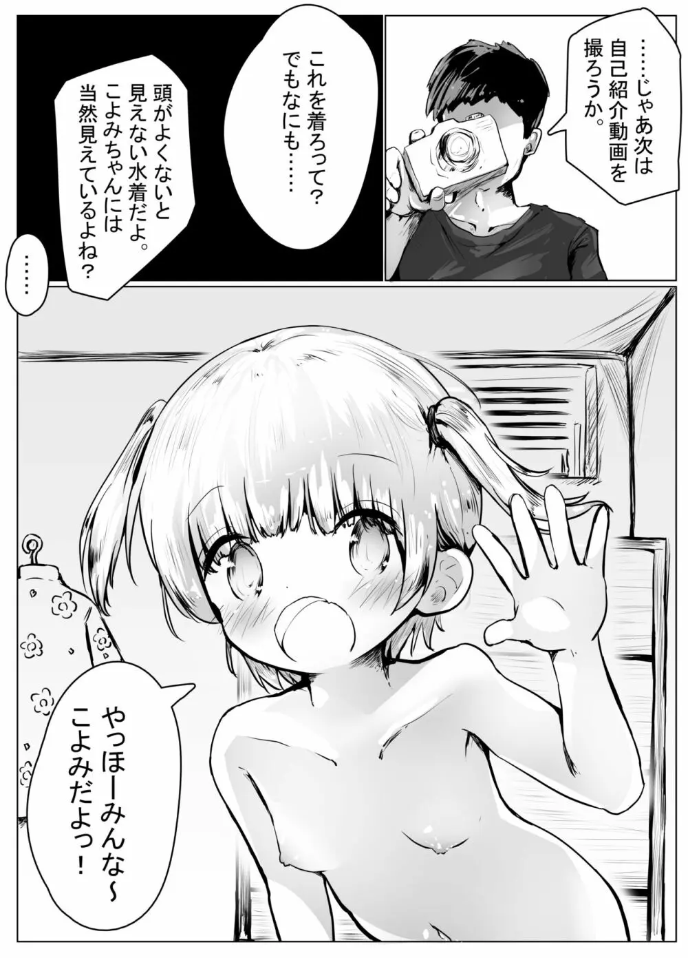 こよみちゃんマンガ2 ～あたシコ編～ Page.9