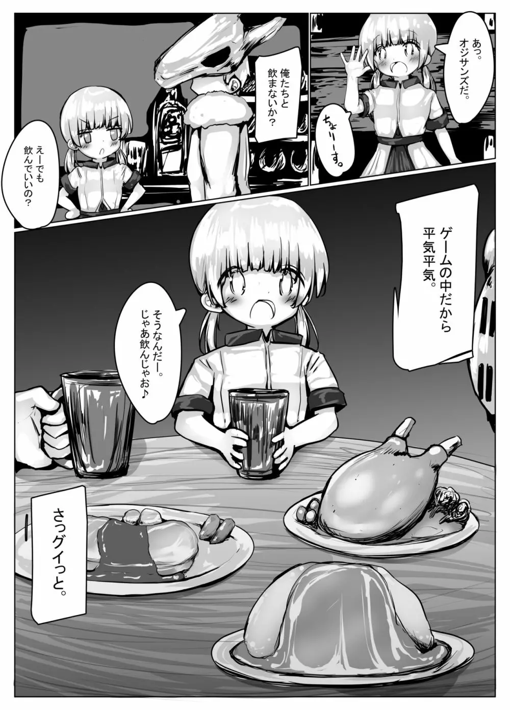 こよみちゃんマンガ3 ～フルダイブVRえろRPG編～ Page.29