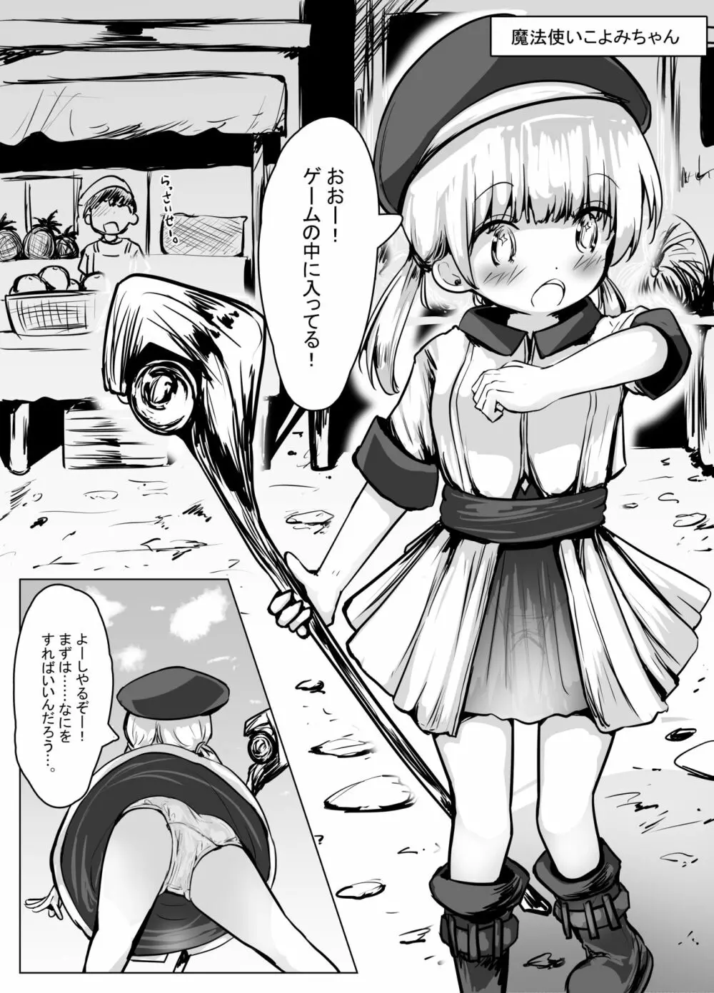 こよみちゃんマンガ3 ～フルダイブVRえろRPG編～ Page.7